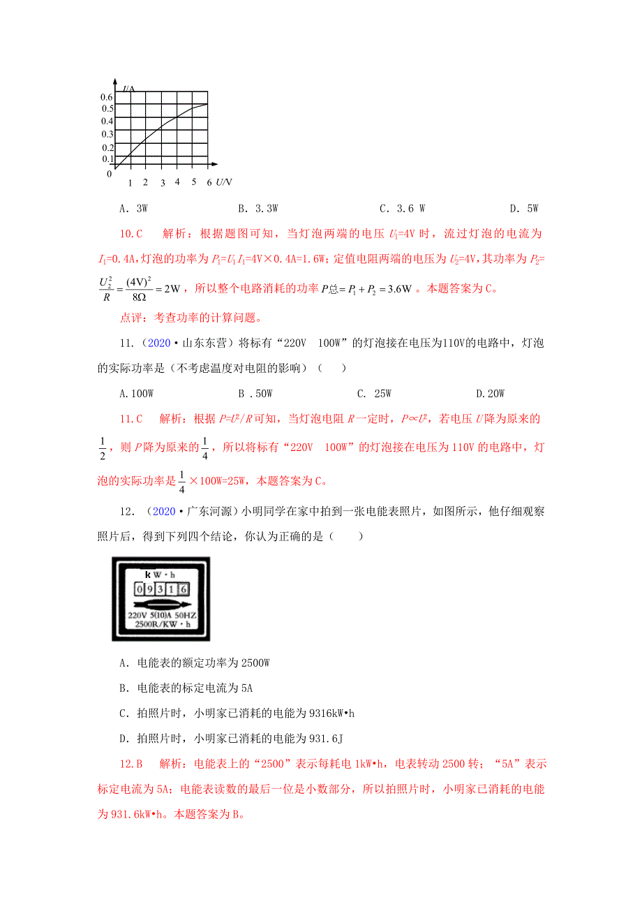 中考物理分类试题汇编八年级第八章电功率14节人教新课标版_第3页