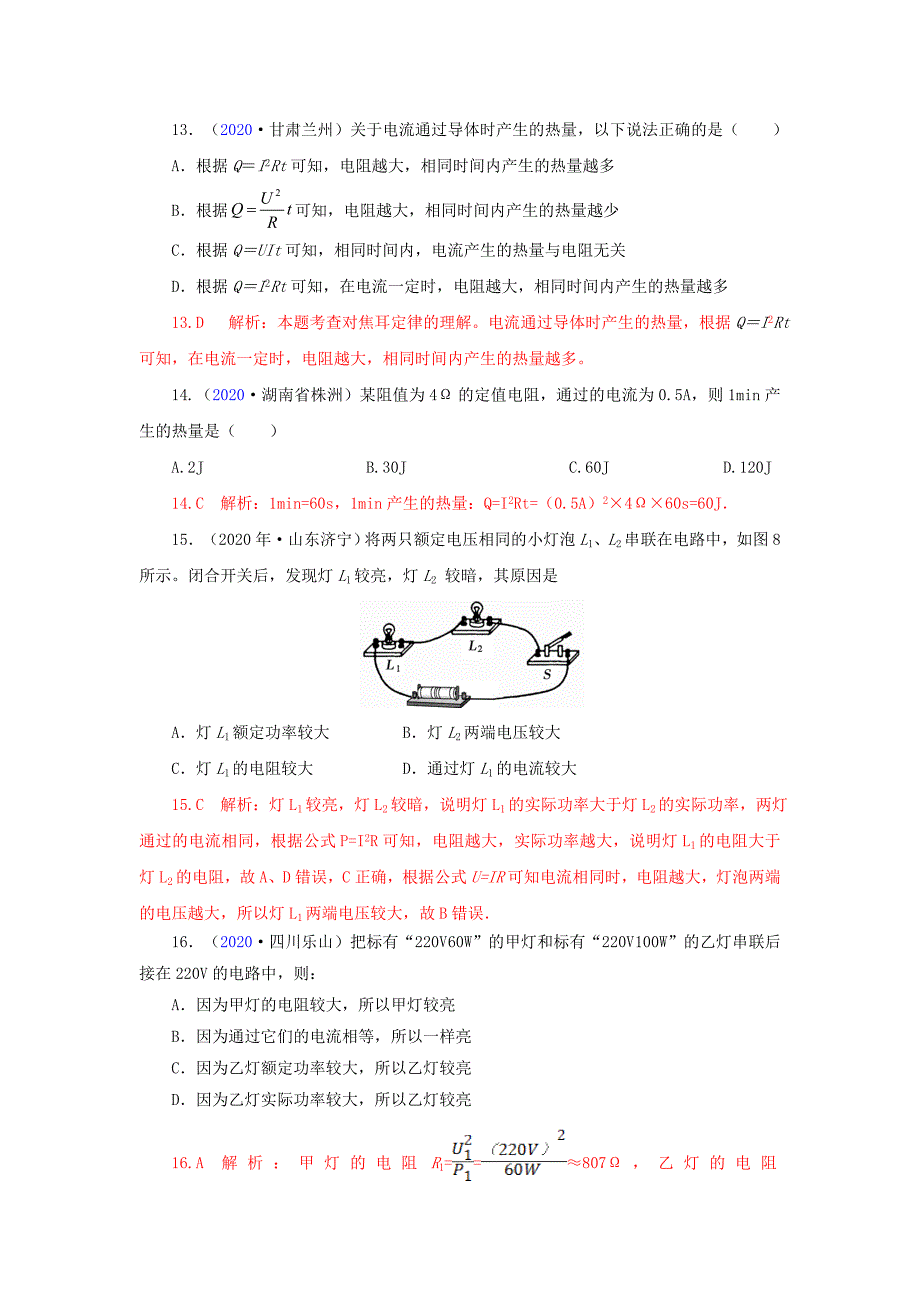 中考物理分类试题汇编八年级第八章电功率14节人教新课标版_第4页