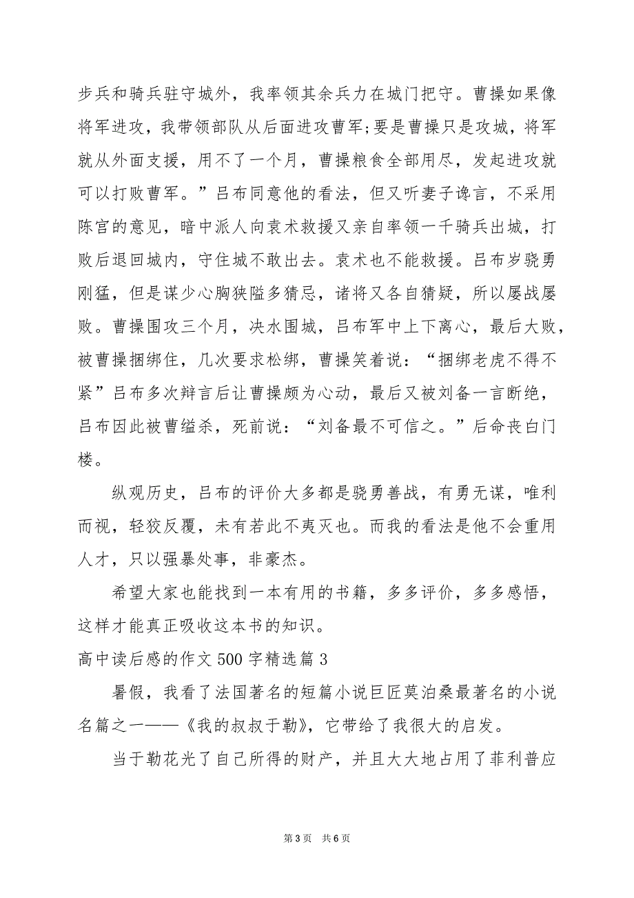 2024年高中读后感的作文500字_第3页