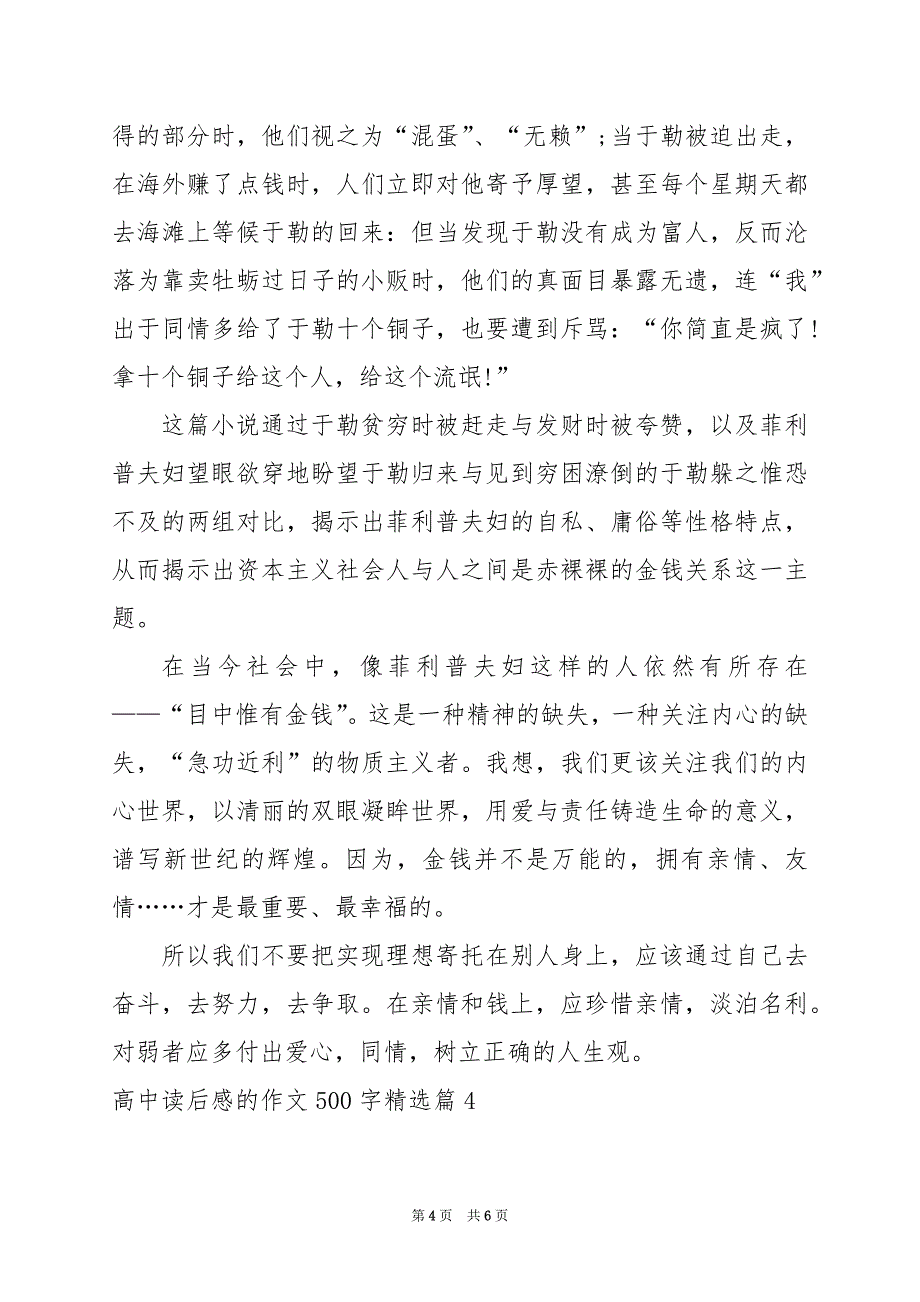 2024年高中读后感的作文500字_第4页