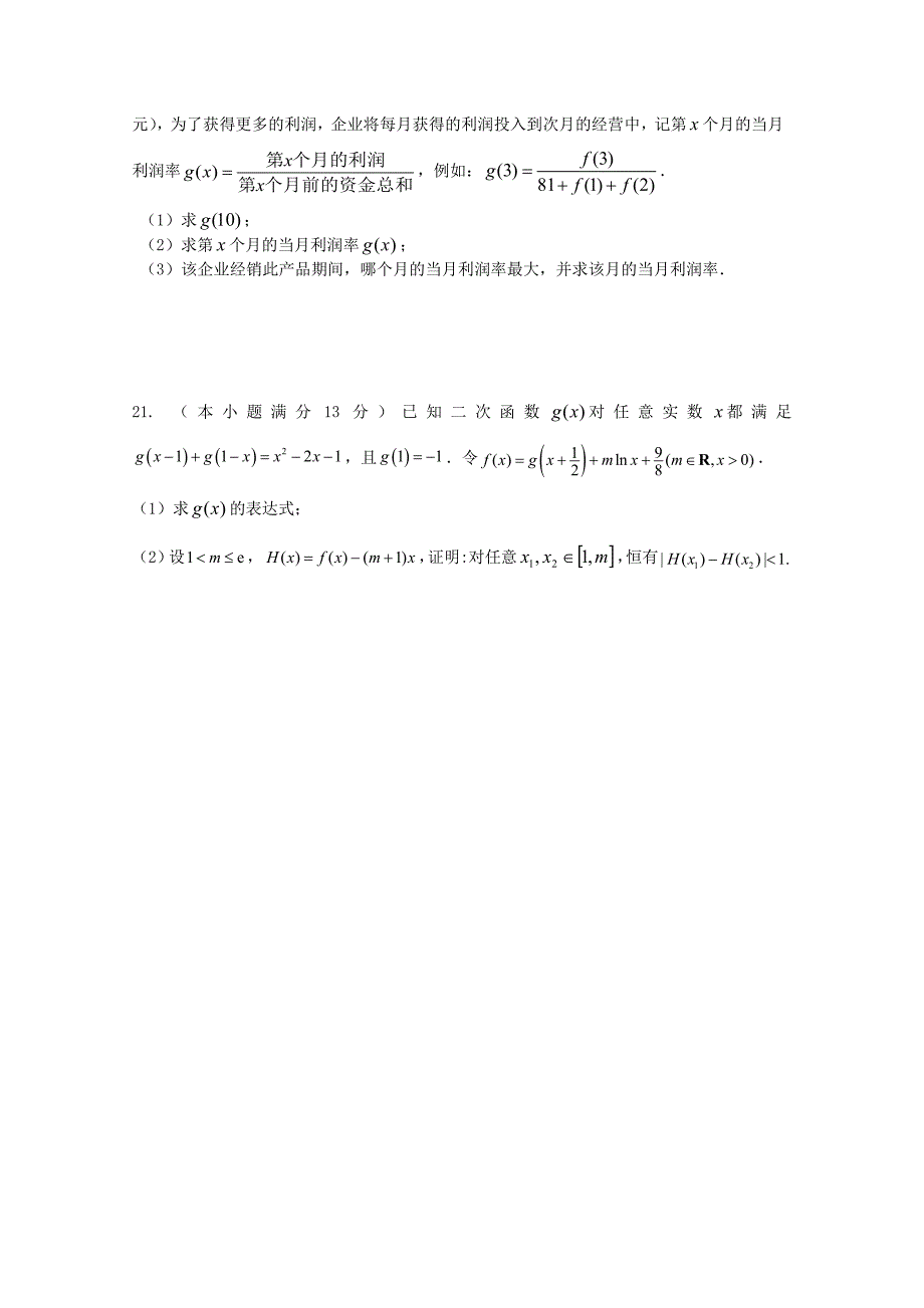 湖南省浏阳一中、醴陵一中2011届高三数学第五次月考 文 新人教A版_第4页