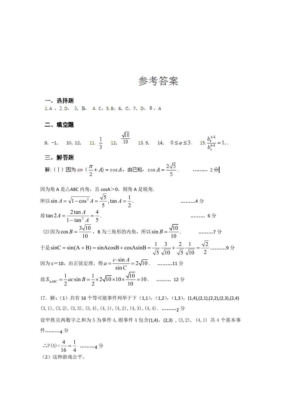 湖南省浏阳一中、醴陵一中2011届高三数学第五次月考 文 新人教A版_第5页