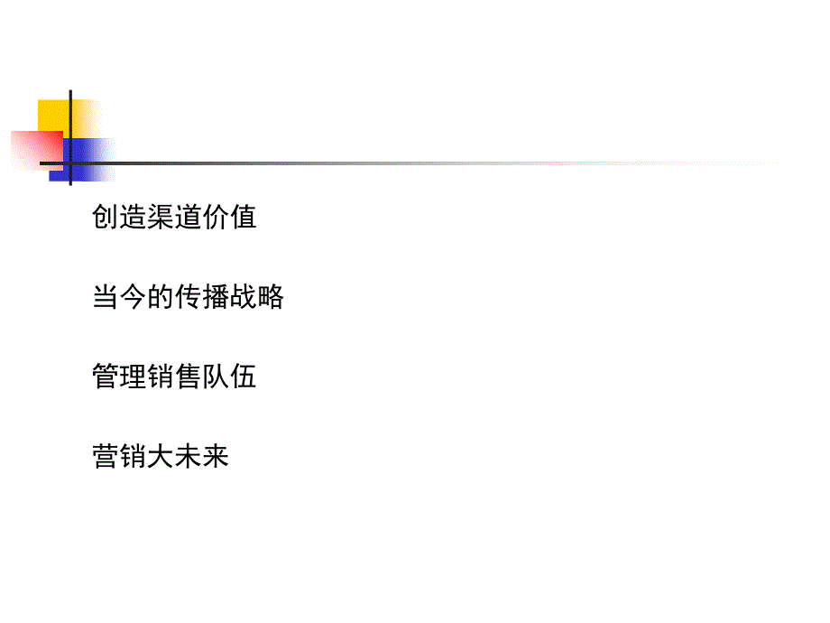 美国科特勒集团高级营销精英研修3PPT课件_第2页