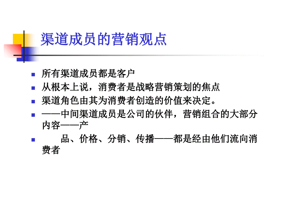 美国科特勒集团高级营销精英研修3PPT课件_第4页