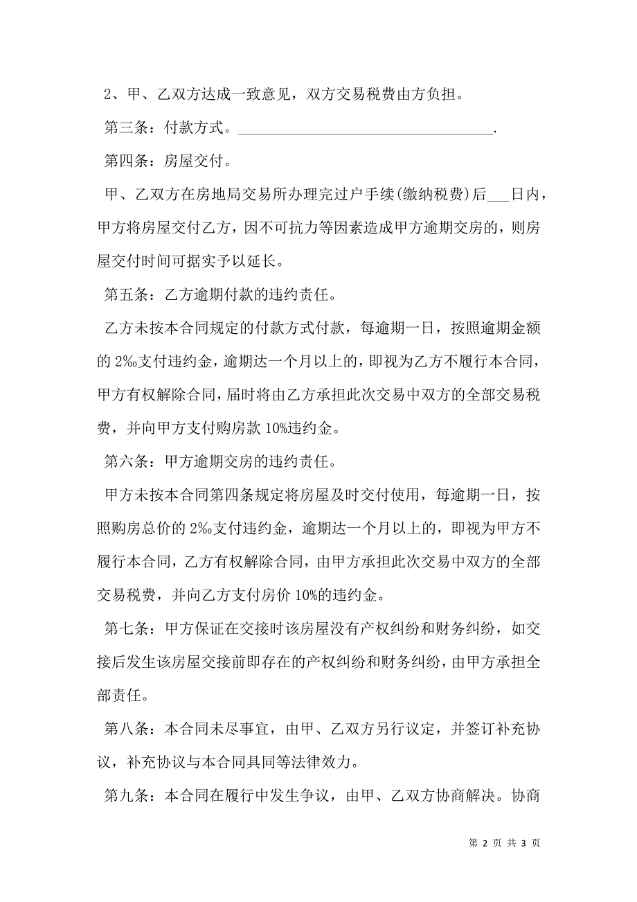 深圳市二手房屋买卖合同_第2页