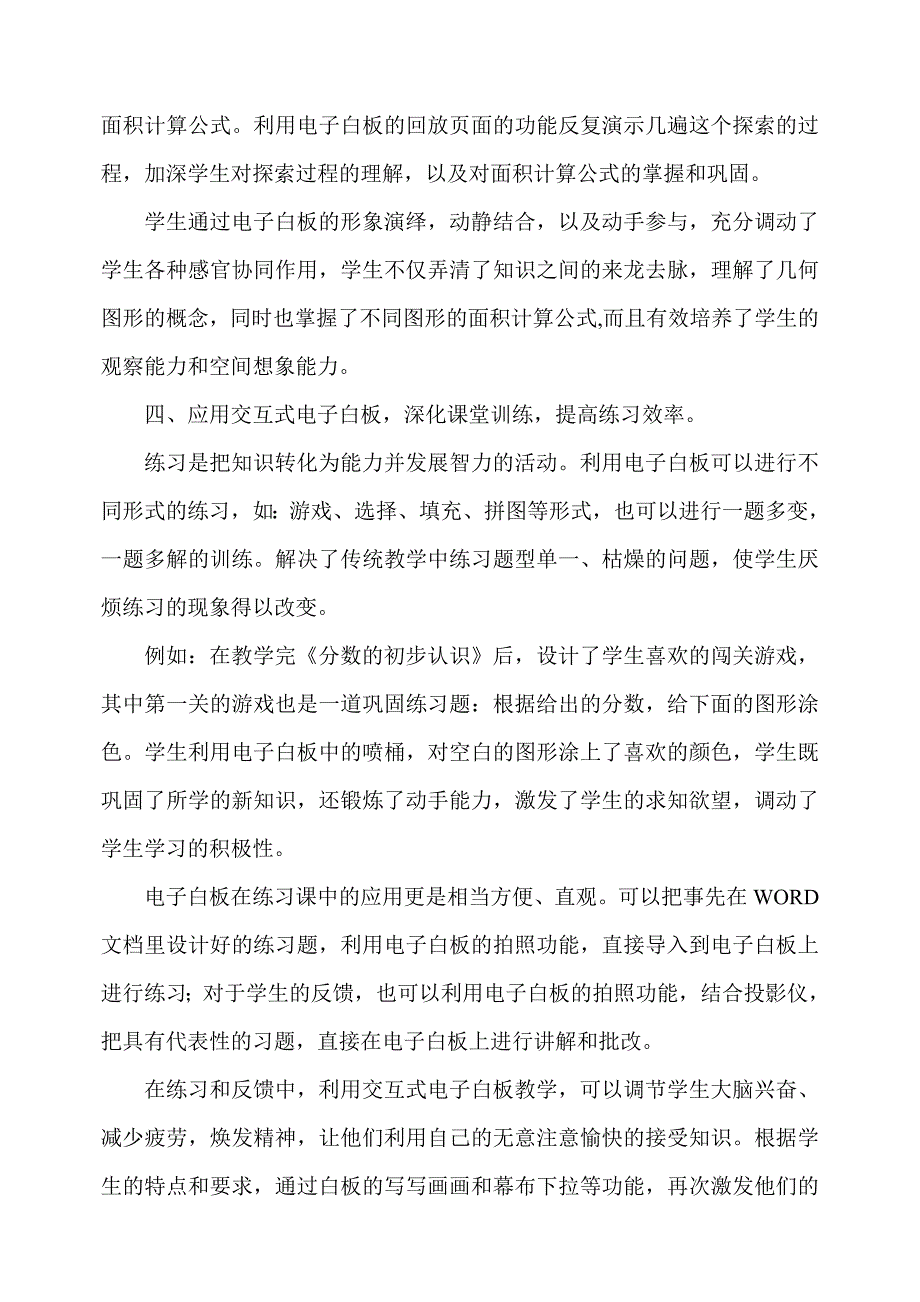 浅议交互式电子白板技术在小学数学教学中的合理应用.doc_第4页