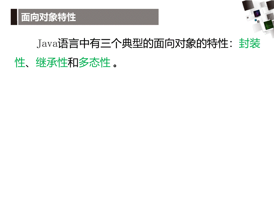 Java语言程序设计类与对象_第2页