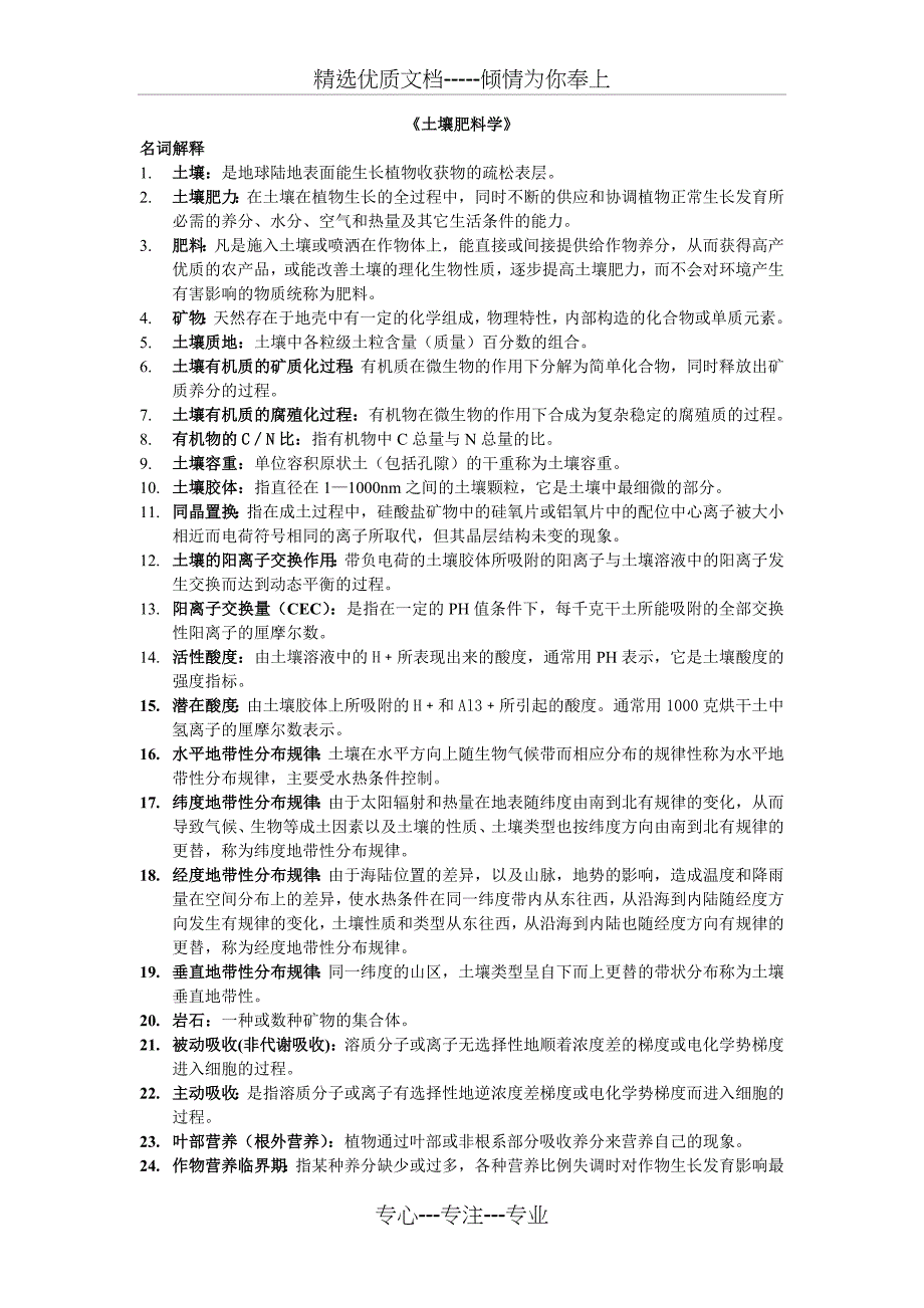 土壤肥料学期末复习资料(共6页)_第1页