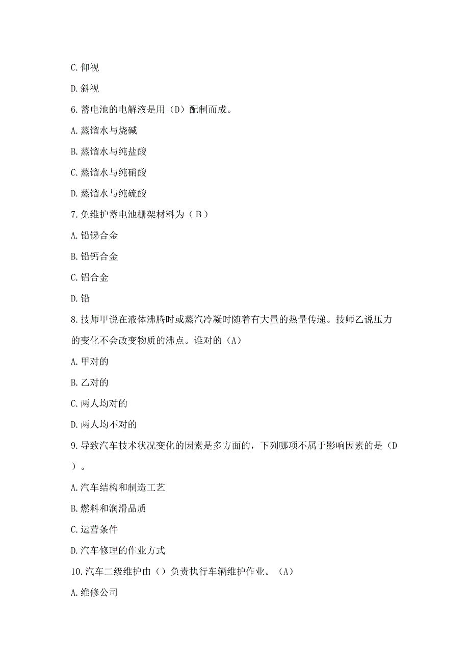 2023年汽车维护题库.doc_第2页