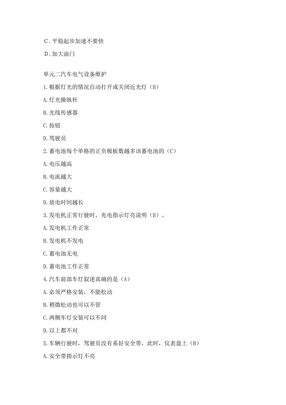 2023年汽车维护题库.doc_第4页