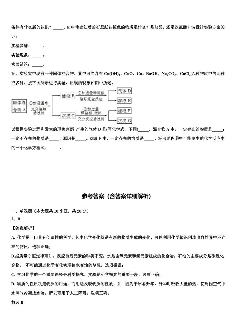 天津市红桥区2023年毕业升学考试模拟卷化学卷（含解析）.doc_第5页