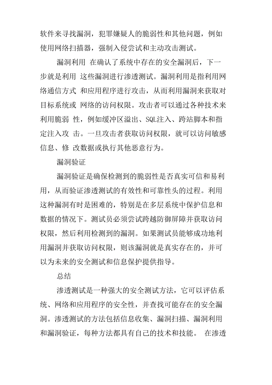 渗透测试的主要方法_第2页