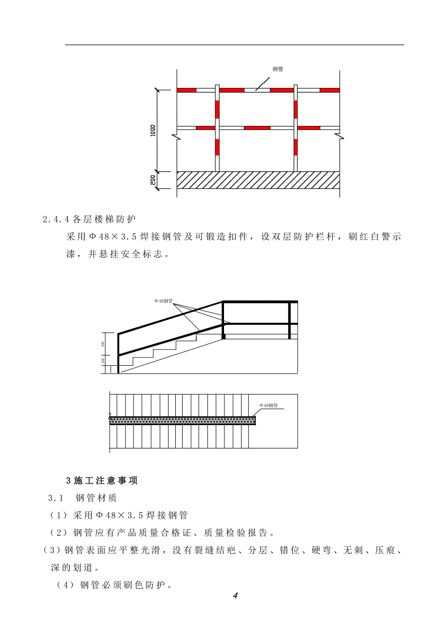 山东某公寓楼脚手架安全施工方案(含计算书)_第4页