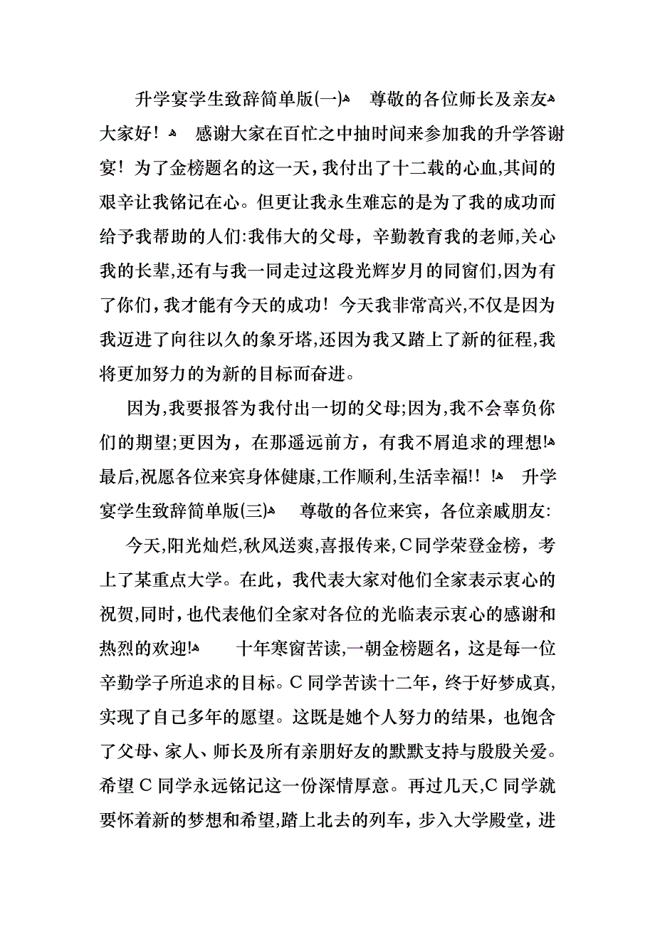 升学宴学生致辞简单版简单升学宴学生致辞_第2页