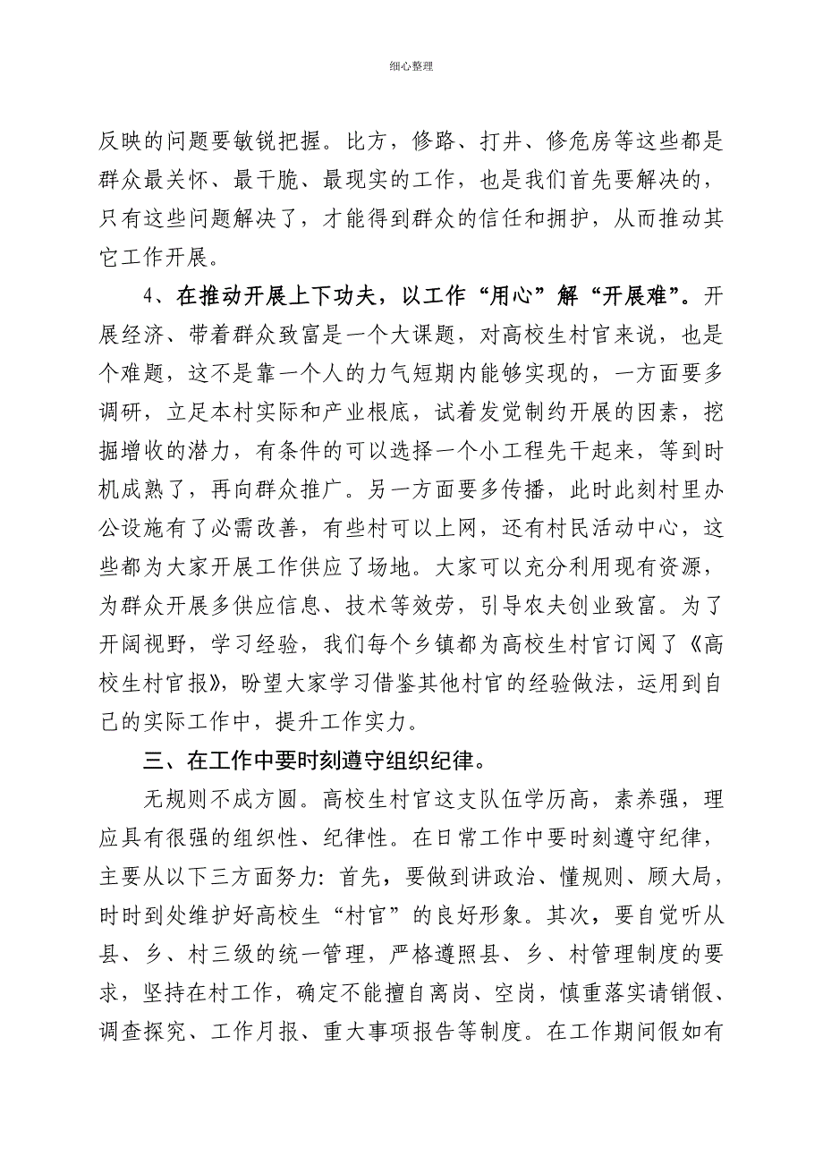 在大学生村官会议上的讲话讲话_第4页