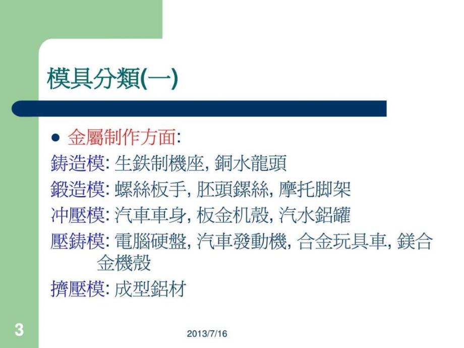 模具制造及原理.ppt_第3页