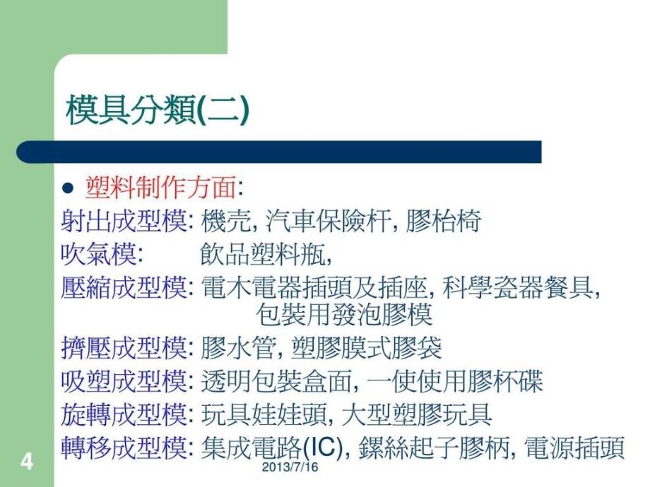 模具制造及原理.ppt_第4页