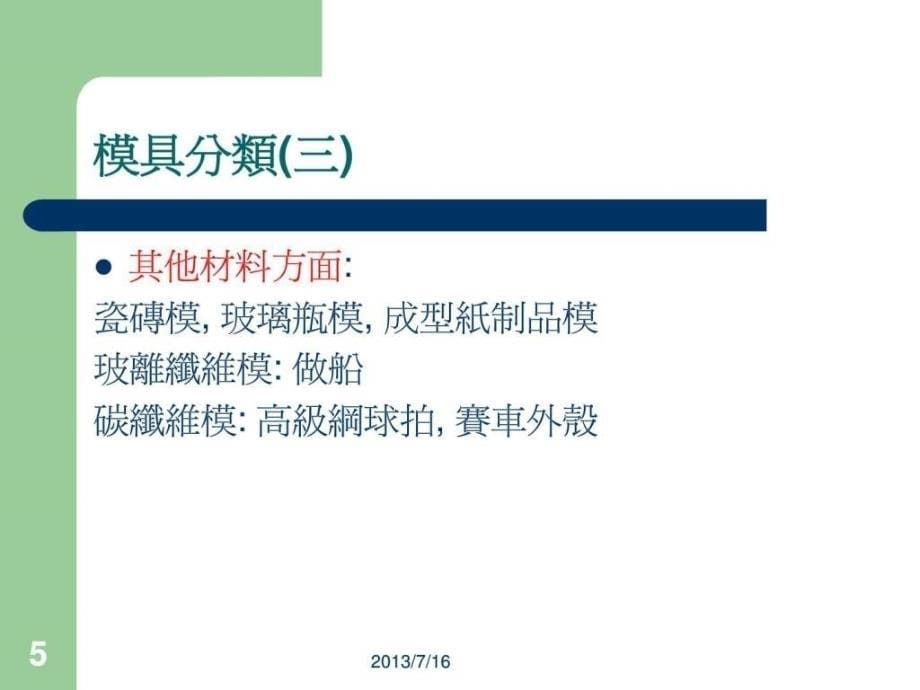 模具制造及原理.ppt_第5页