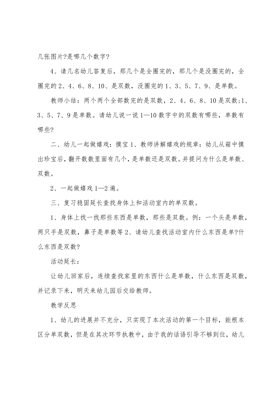 大班数学优质课身体上的单双数教案反思.docx_第2页