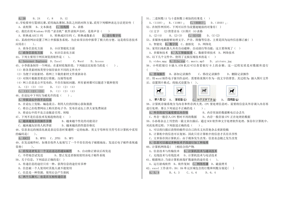 山东省信息技术学业水平试题整理BWord_第3页