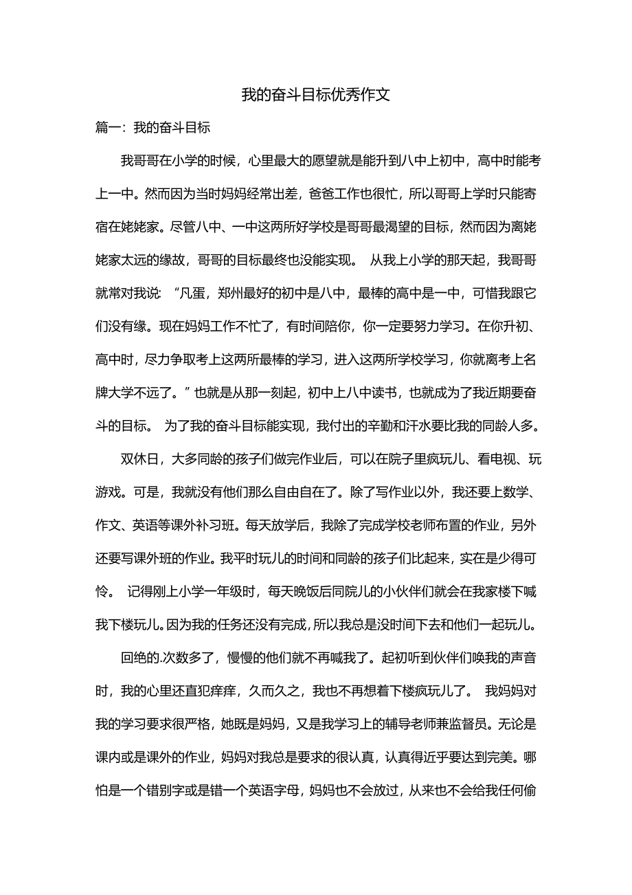 我的奋斗目标优秀作文_第1页