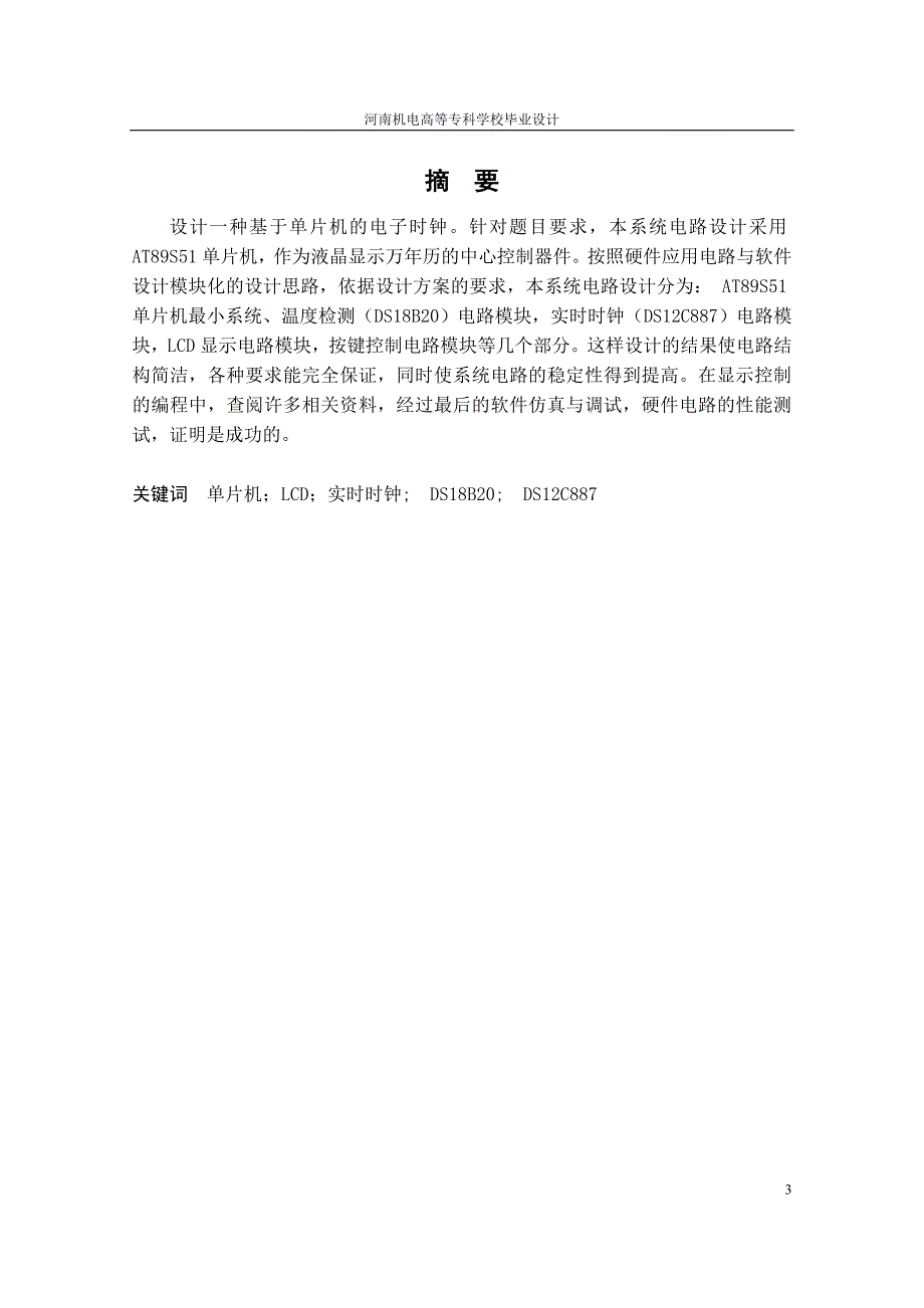 毕业设计基于AT89S51单片机的数字稳压电源设计_第3页