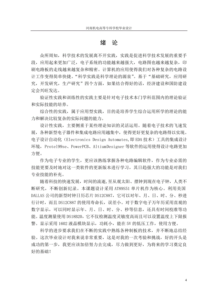 毕业设计基于AT89S51单片机的数字稳压电源设计_第4页