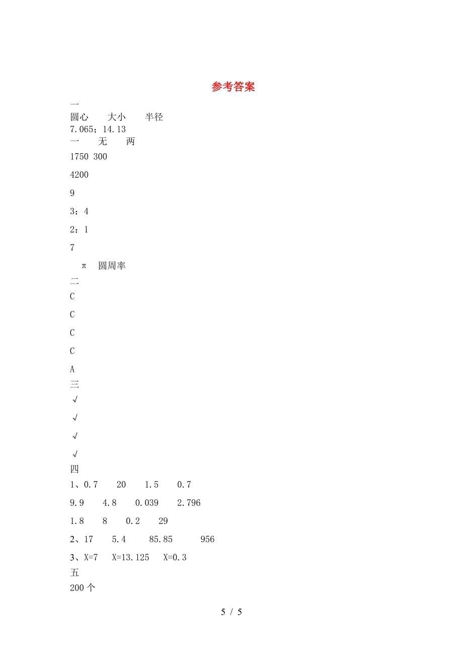 泸教版六年级数学(下册)二单元提升练习题及答案.doc_第5页