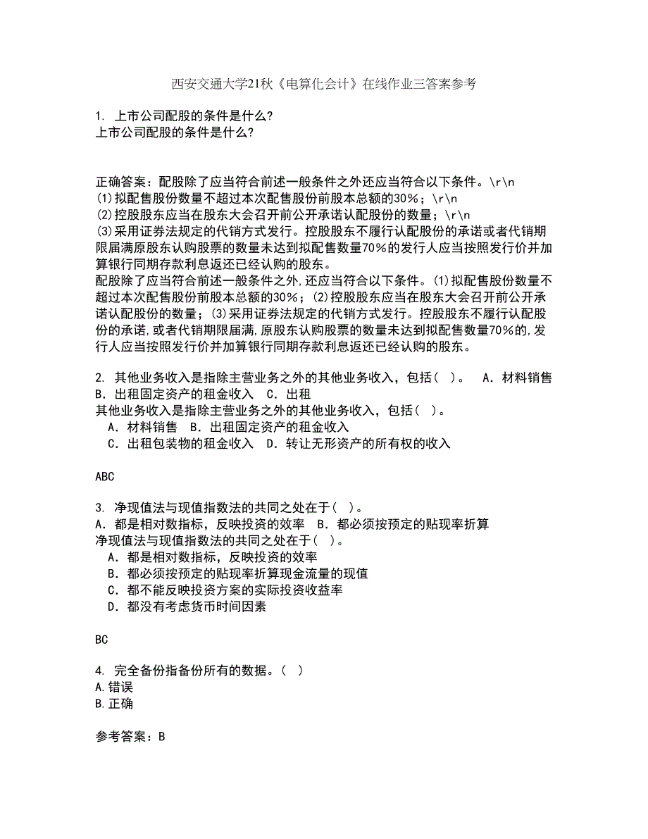 西安交通大学21秋《电算化会计》在线作业三答案参考40_第1页