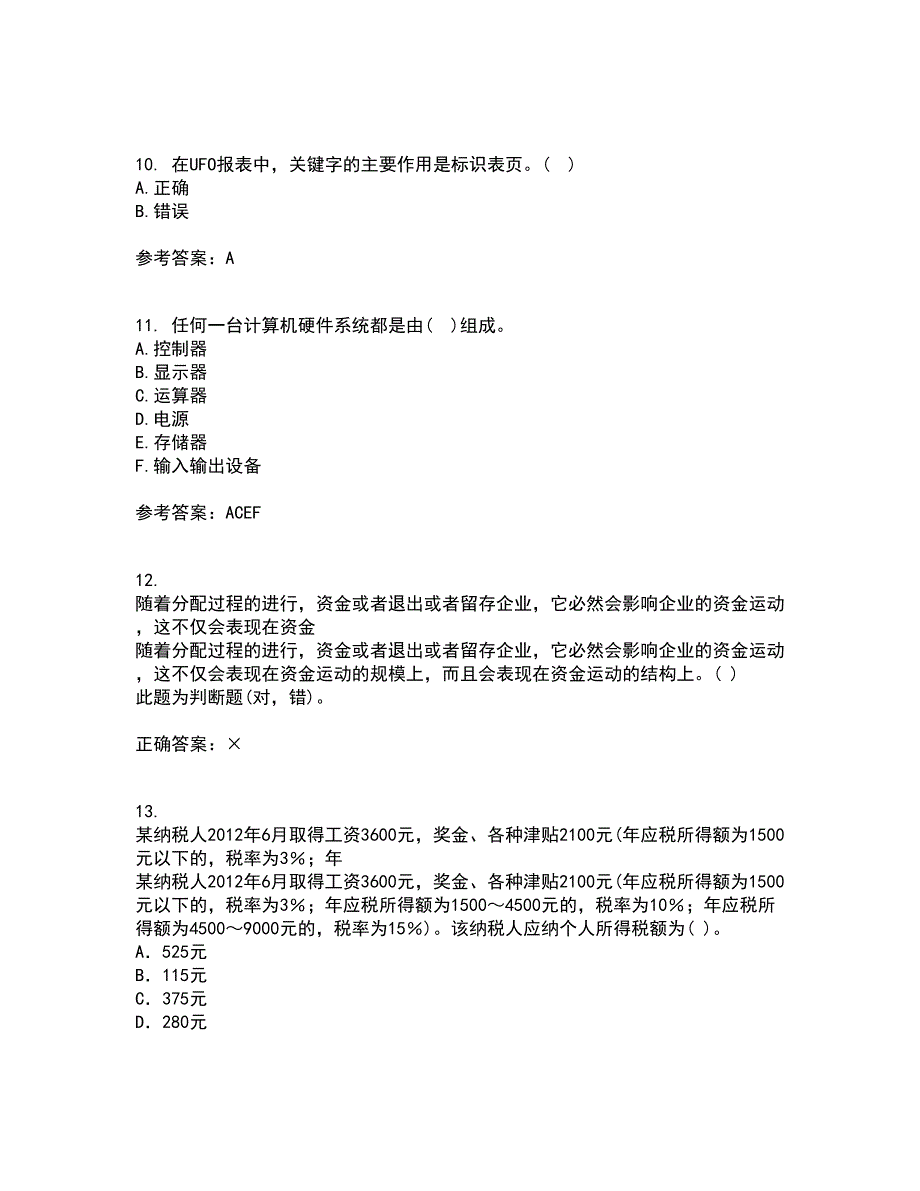 西安交通大学21秋《电算化会计》在线作业三答案参考40_第3页