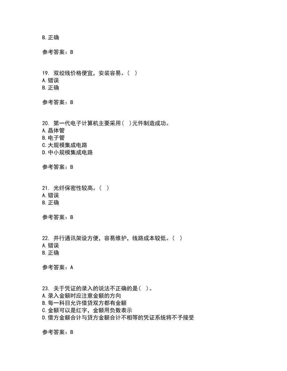 西安交通大学21秋《电算化会计》在线作业三答案参考40_第5页