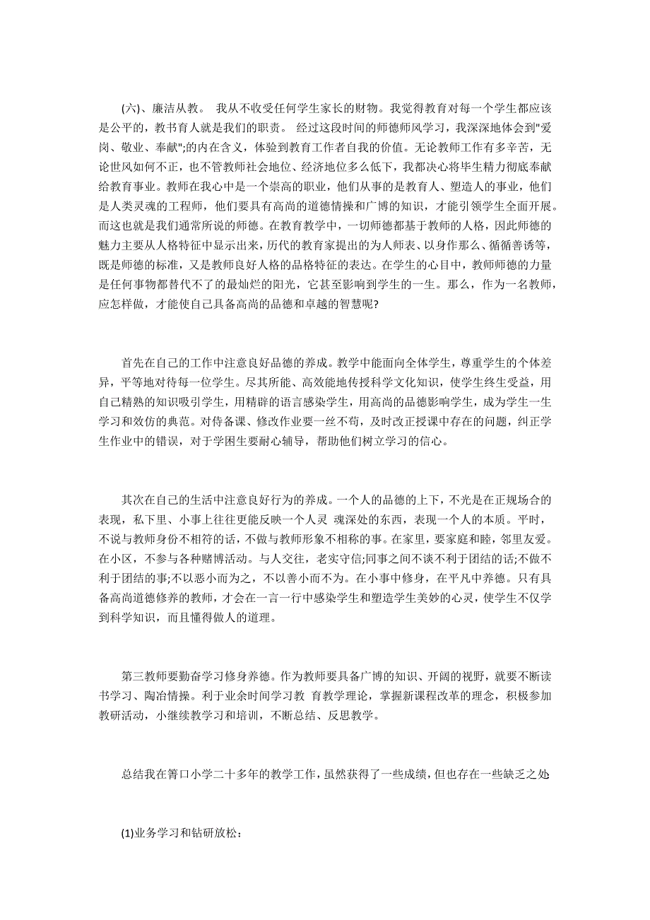 师德师风自查报告及整改措施2022_第2页