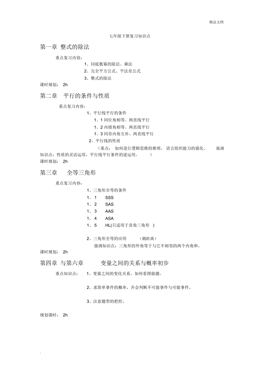 数学暑假教学计划_第1页