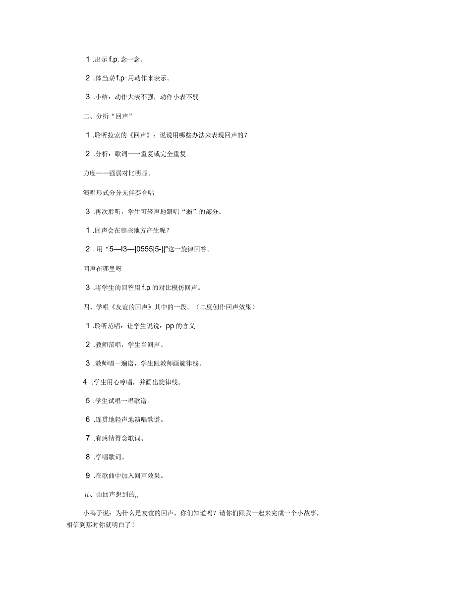 小学音乐教学案例一_第2页