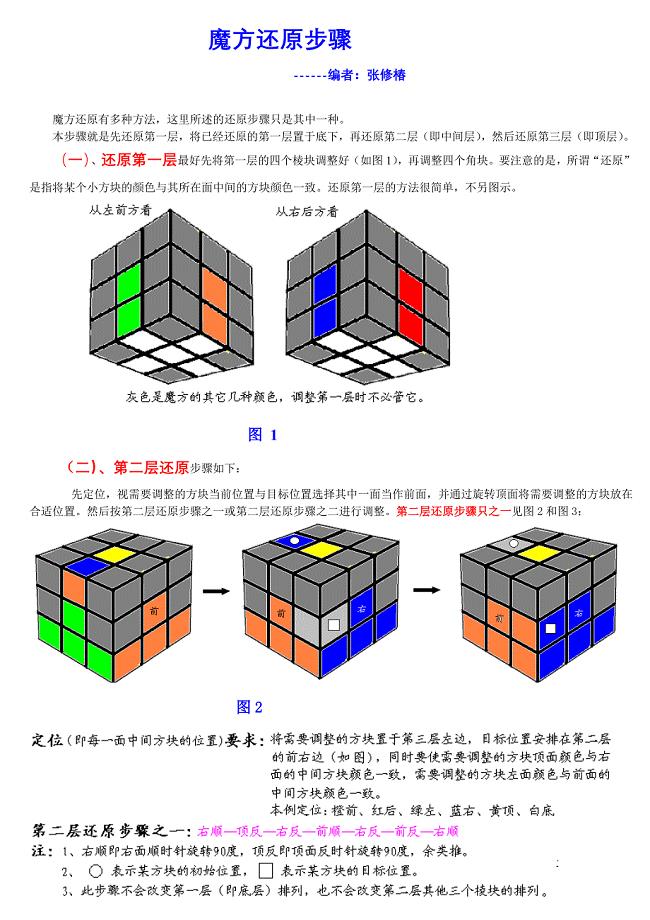 三阶魔方还原步骤.doc