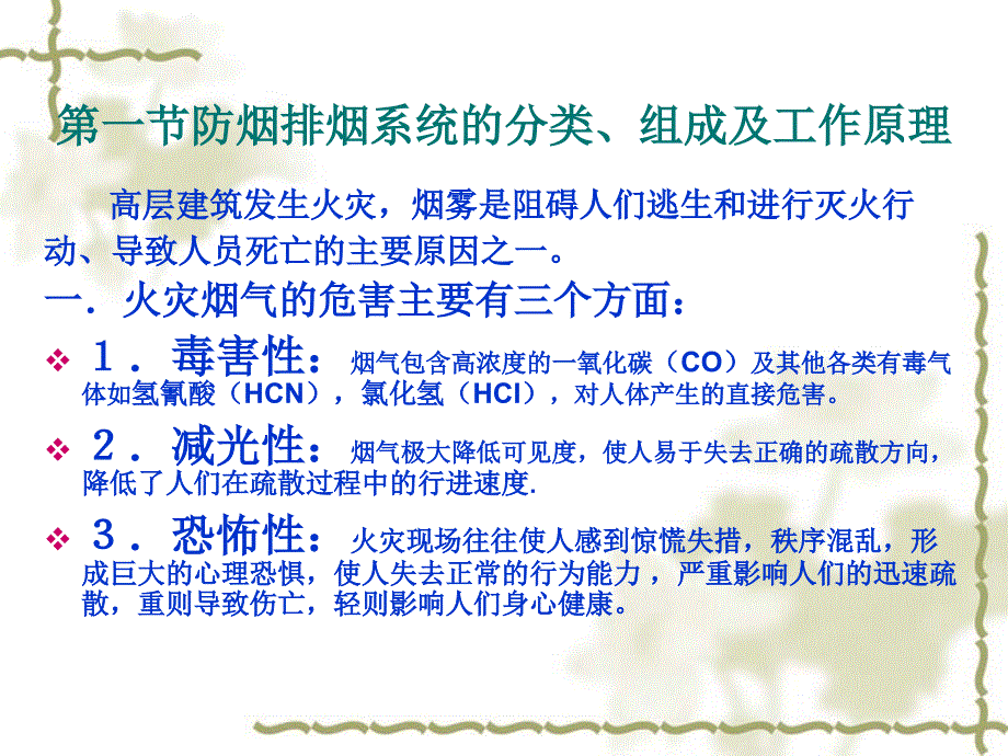 防排烟系统的原理PPT通用课件_第2页