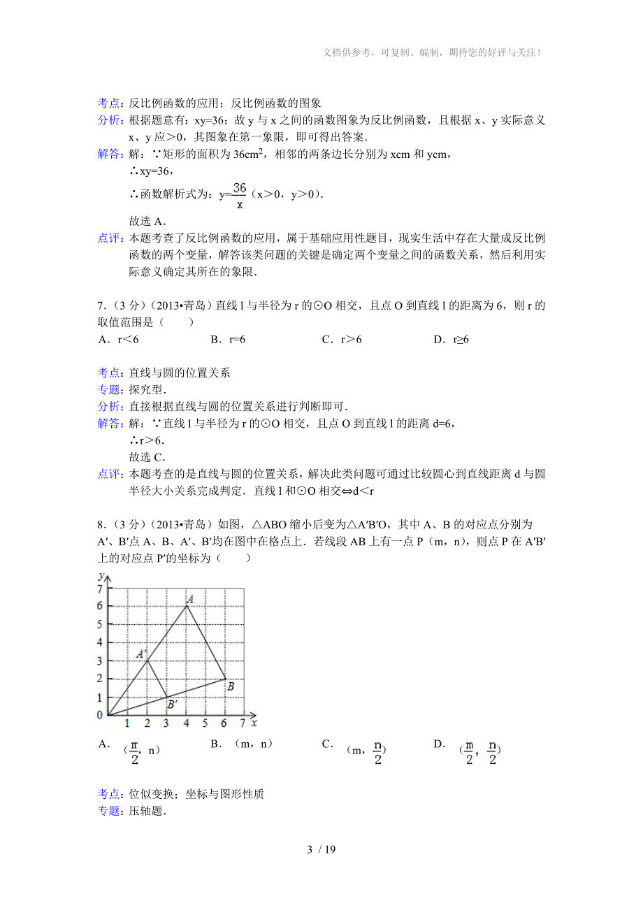 2013山东青岛数学中考题_第3页
