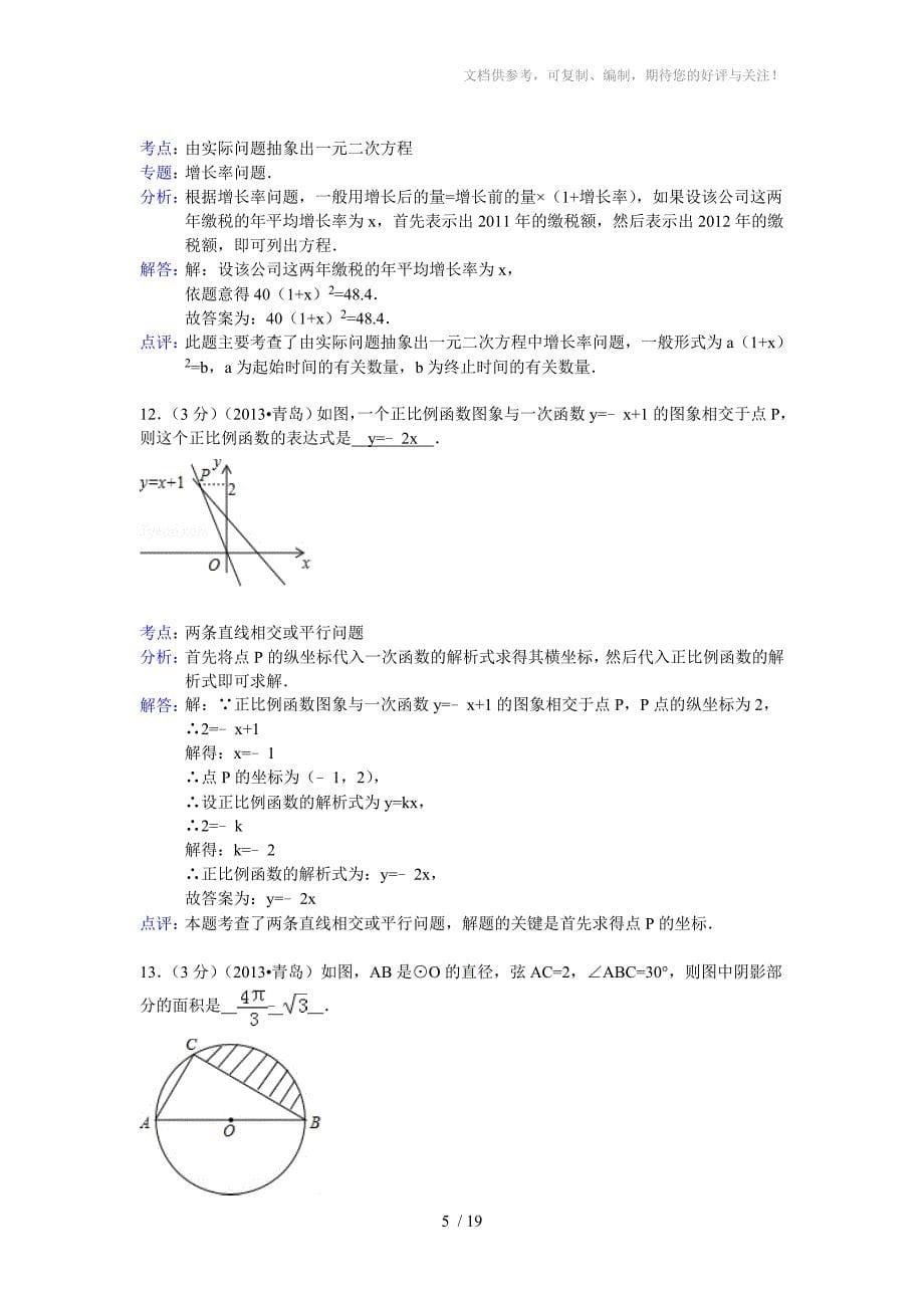 2013山东青岛数学中考题_第5页