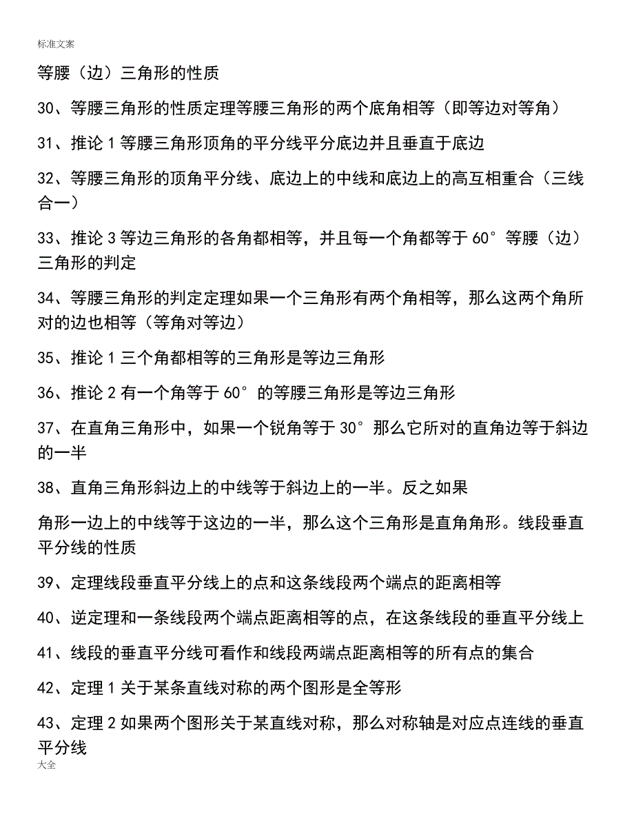 人教版初中数学公式、定理大全.doc_第4页