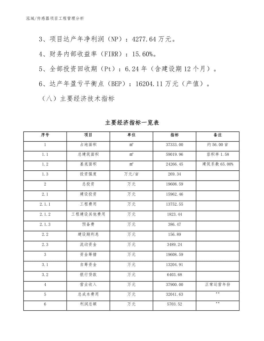 传感器项目工程管理分析_第5页