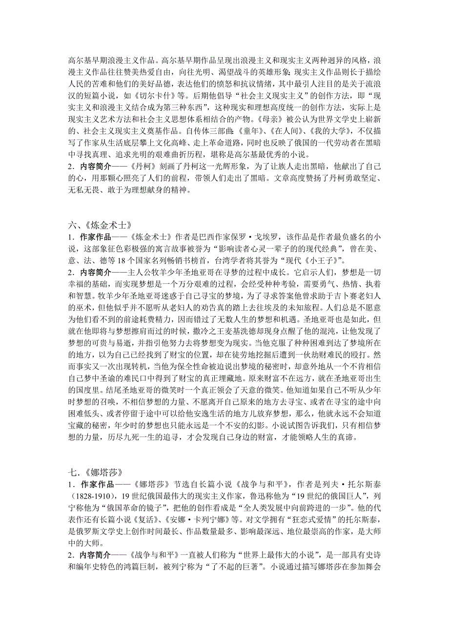 外国小说欣赏文学常识_第3页