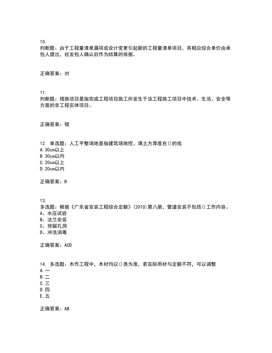 预算员考试专业基础知识模拟考前（难点+易错点剖析）押密卷附答案92_第3页