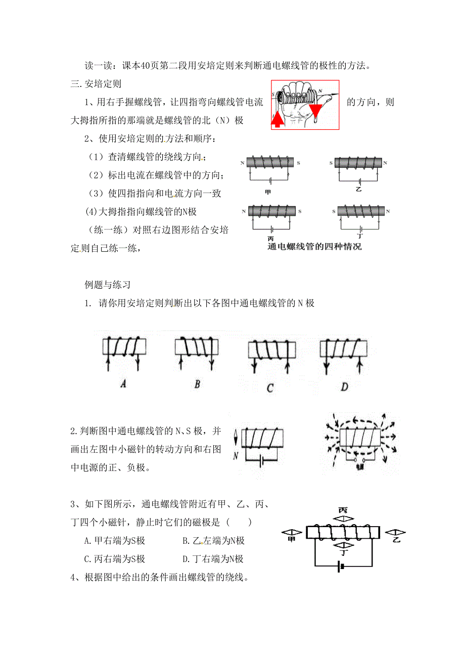 江苏省射阳县特庸初级中学九年级物理下册16.2电流的磁场互动学案一无答案苏科版_第2页