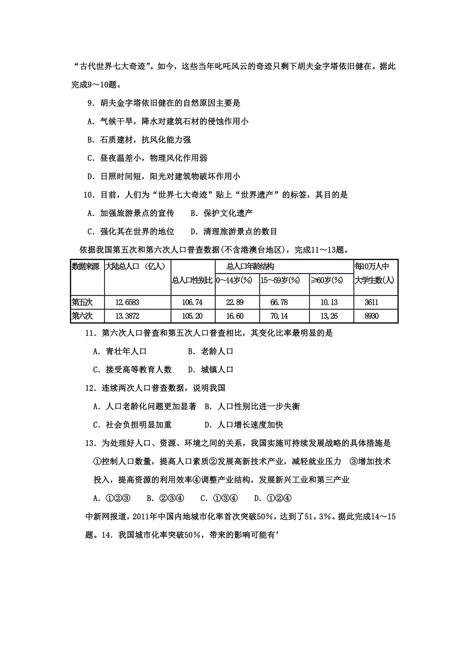 2013年石家庄市高中毕业班复习教学质量检测_第3页