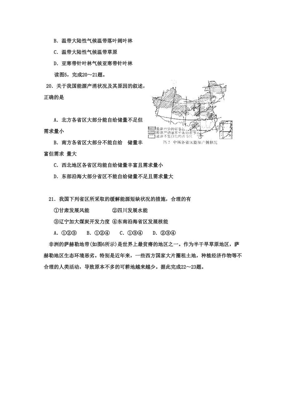2013年石家庄市高中毕业班复习教学质量检测_第5页