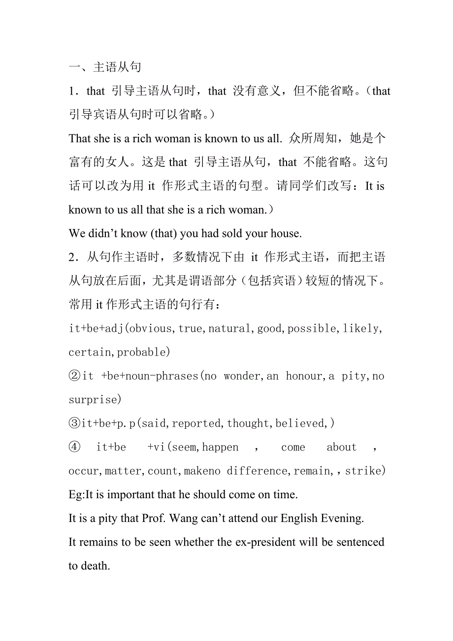 名词性从句讲解归纳及例题_第3页