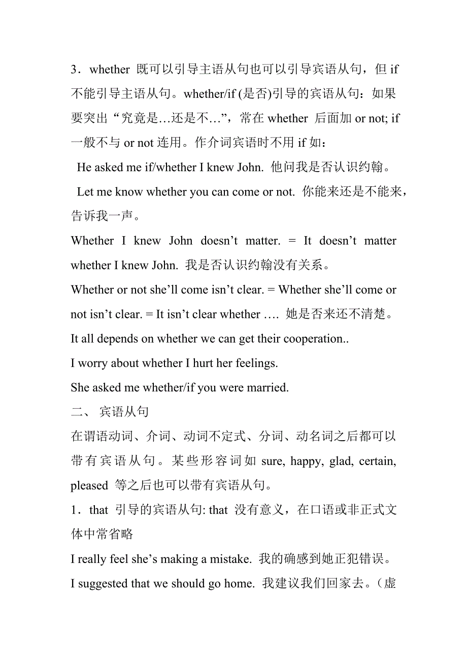 名词性从句讲解归纳及例题_第4页