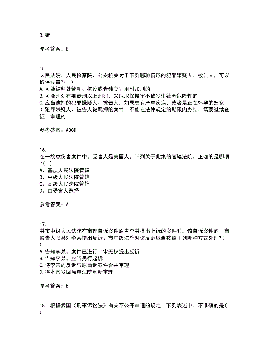 北京理工大学21秋《刑事诉讼法》离线作业2答案第20期_第4页