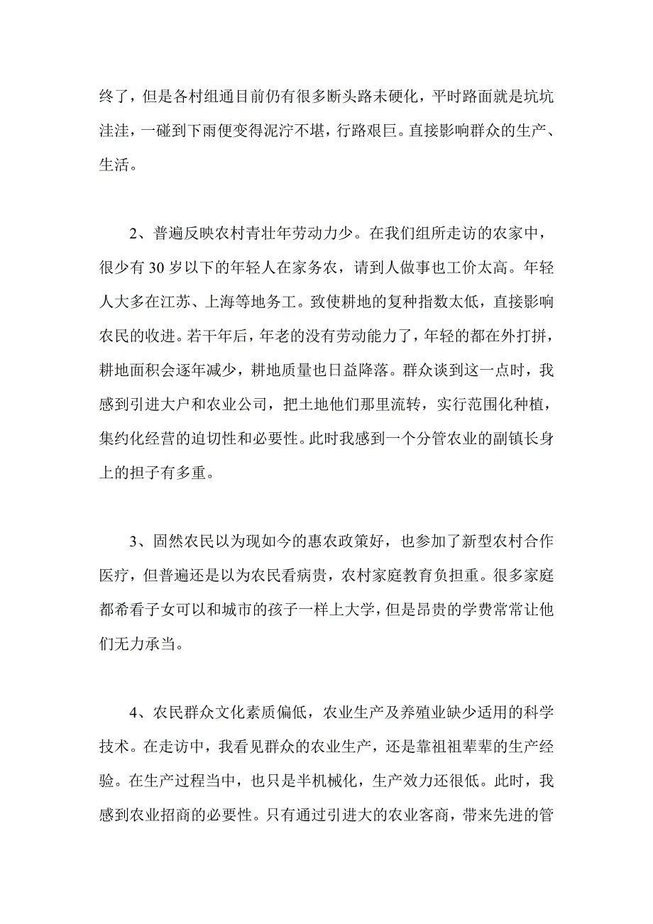 副镇长“五个一万”走访群众活动心得_第2页