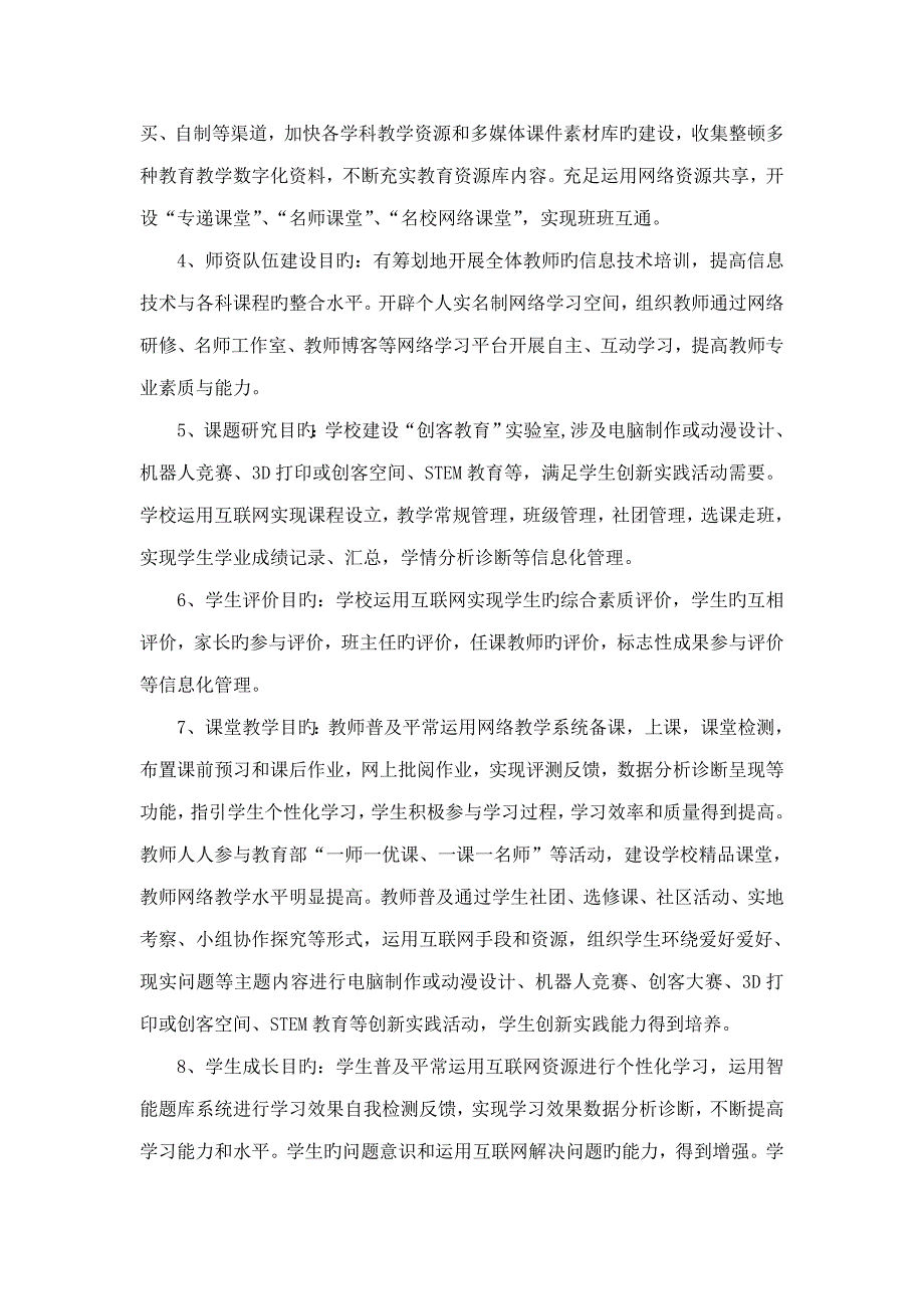 田柳初中互联网教育示范校实施专题方案_第3页